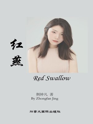 cover image of 红燕